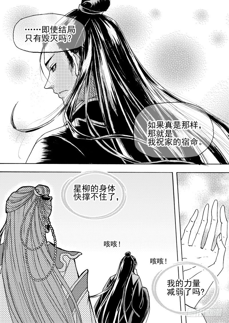 《与妖成萌》第二十九话·冰与钥匙·上 第6页