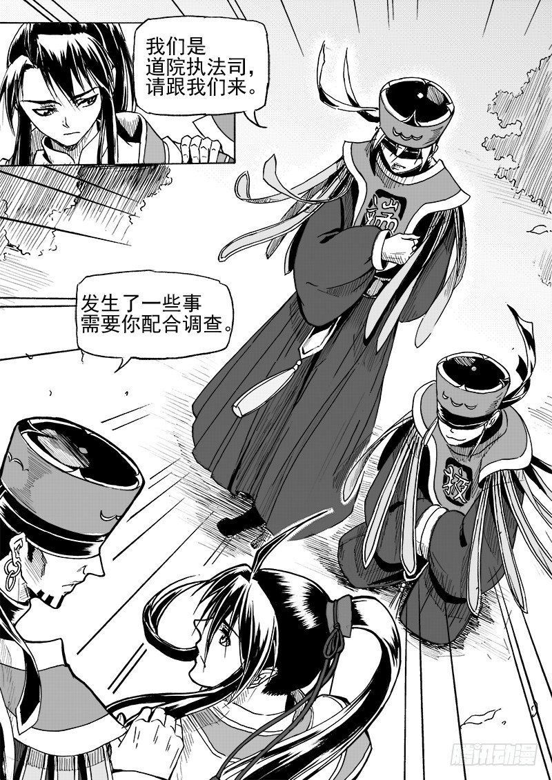《与妖成萌》第二十九话·冰与钥匙·上 第8页