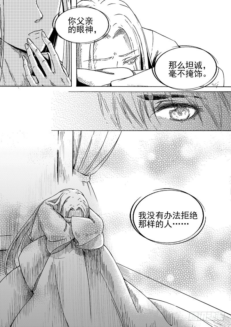 《与妖成萌》第二十八话·我的心意·下 第10页