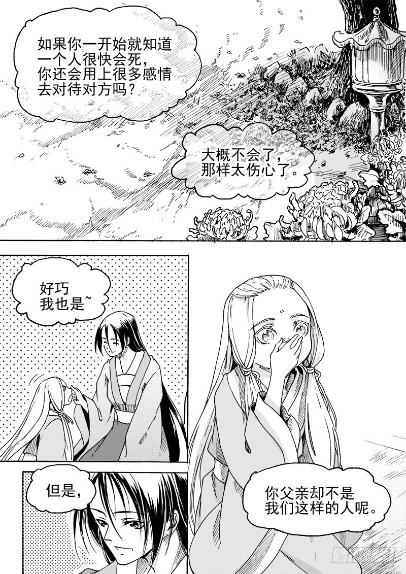 《与妖成萌》第二十八话·我的心意·下 第2页