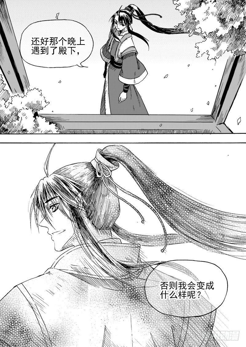 《与妖成萌》第二十八话·我的心意·下 第6页