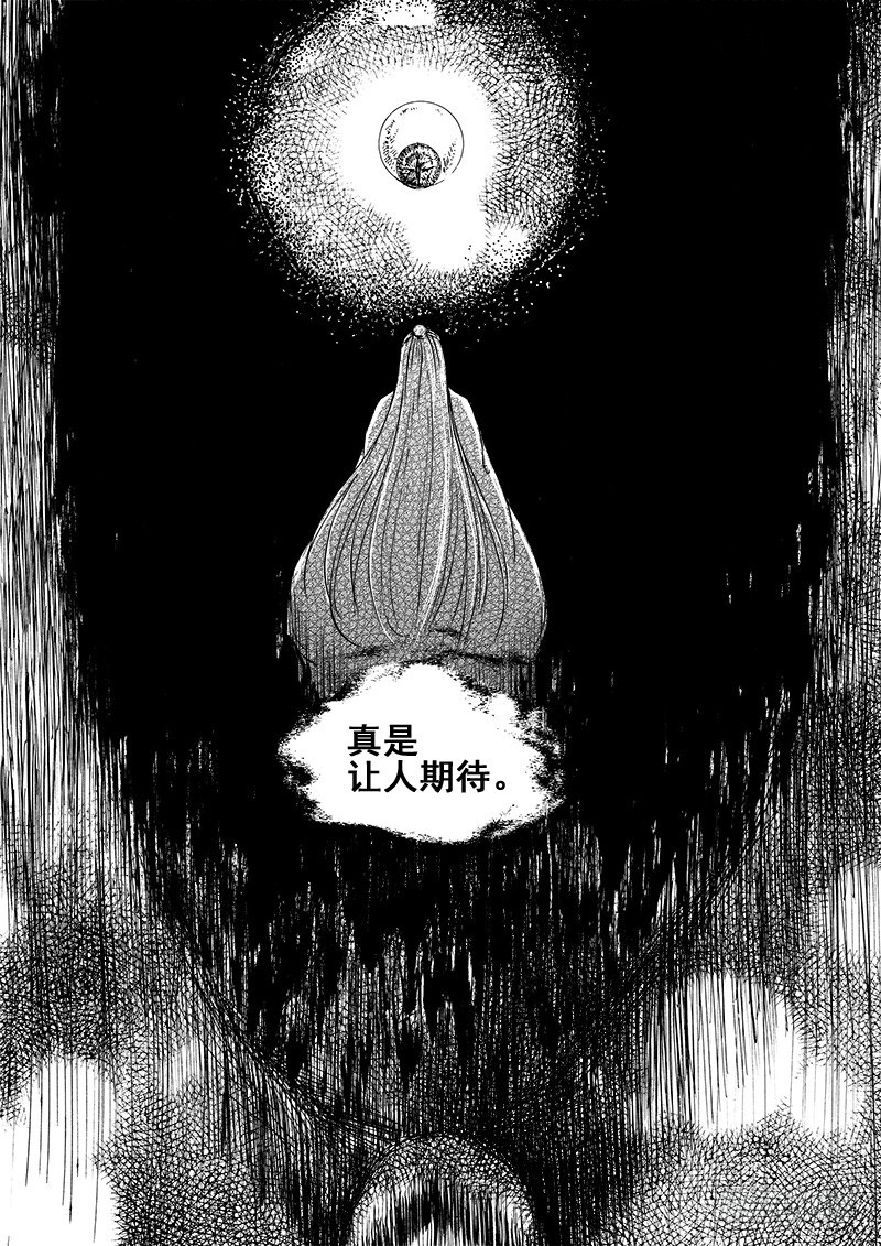 《与妖成萌》第三十话·一夜雨声·中 第5页