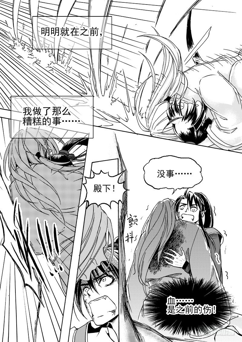 《与妖成萌》第三十话·一夜雨声·中 第7页