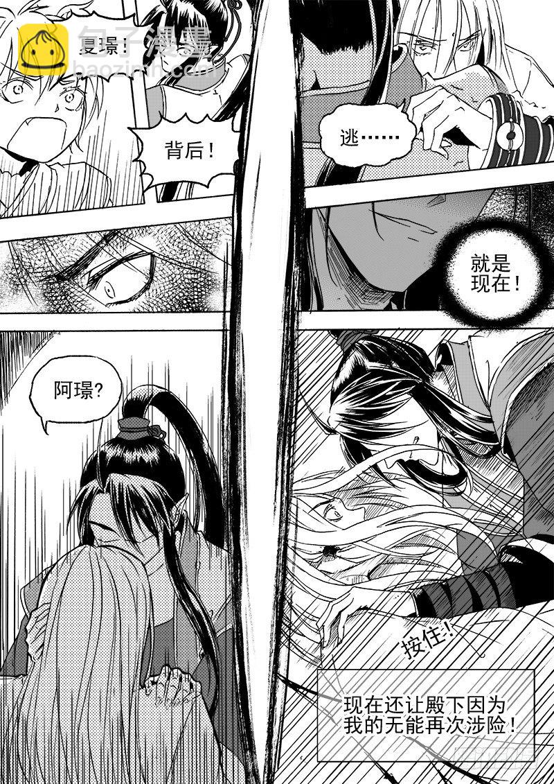 《与妖成萌》第三十话·一夜雨声·中 第8页