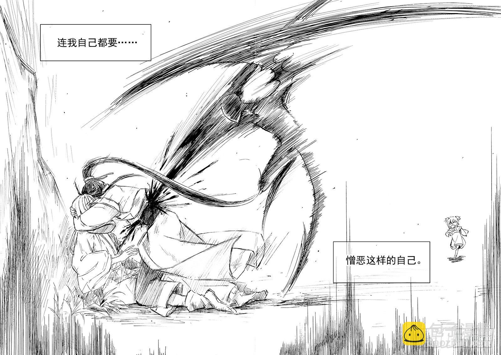 《与妖成萌》第三十话·一夜雨声·中 第9页