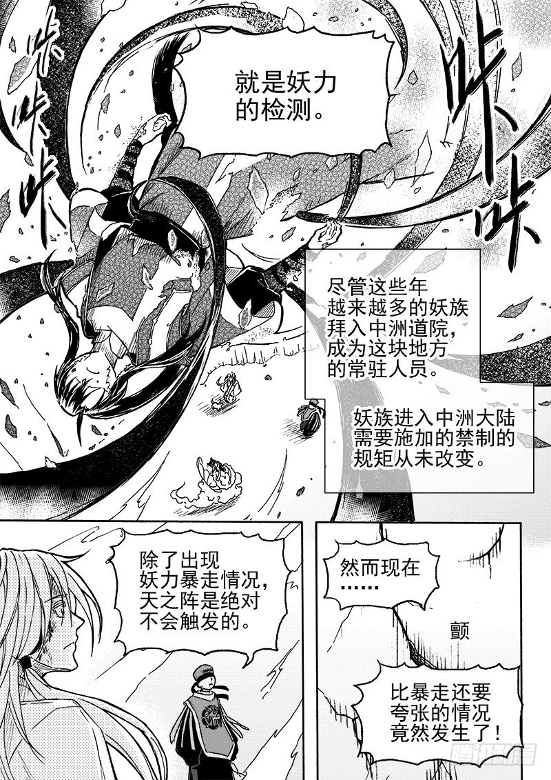 《与妖成萌》第三十一话·变化莫测·中 第2页
