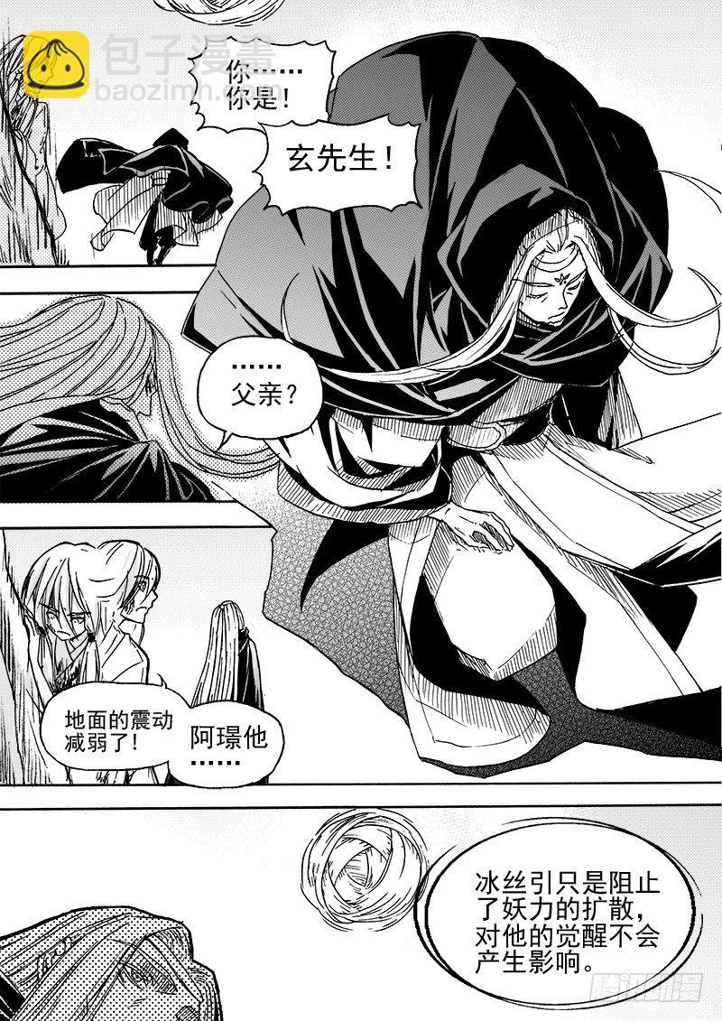 《与妖成萌》第三十一话·变化莫测·中 第5页