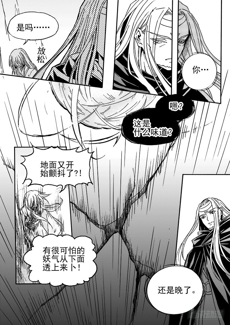 《与妖成萌》第三十一话·变化莫测·中 第6页
