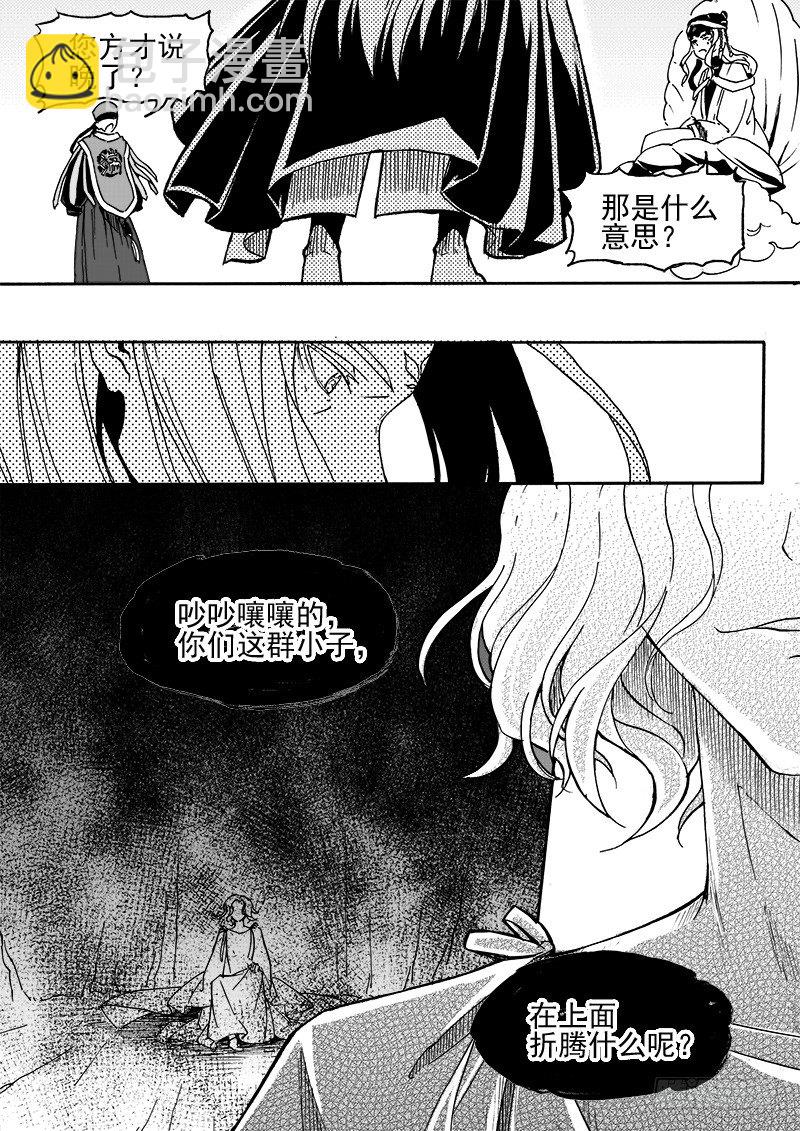 《与妖成萌》第三十一话·变化莫测·中 第7页