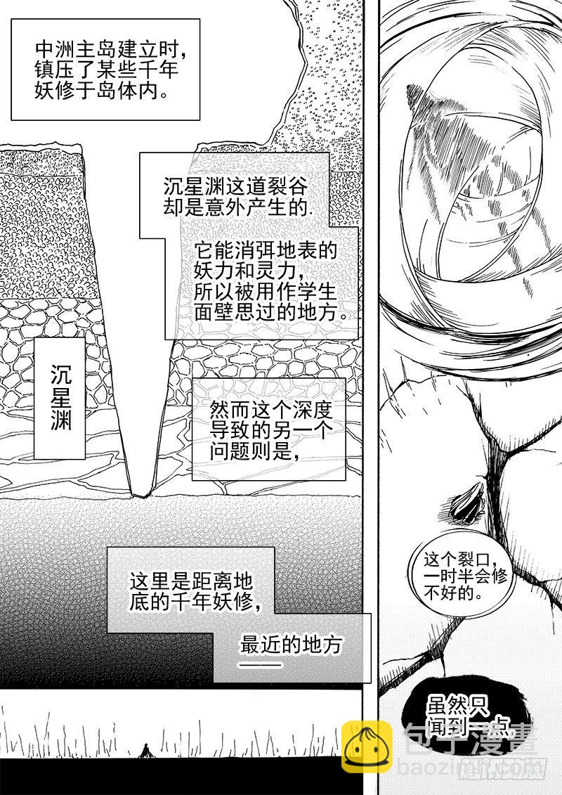 《与妖成萌》第三十一话·变化莫测·中 第8页