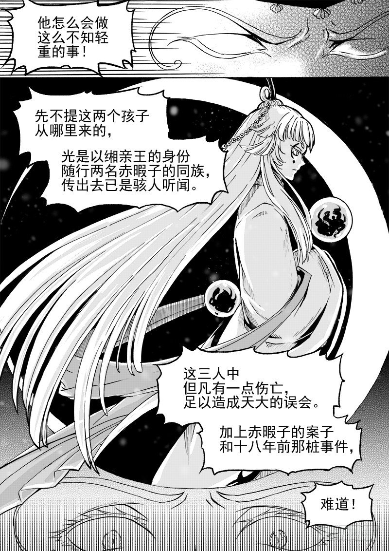 《与妖成萌》第三十话·一夜雨声·下 第2页