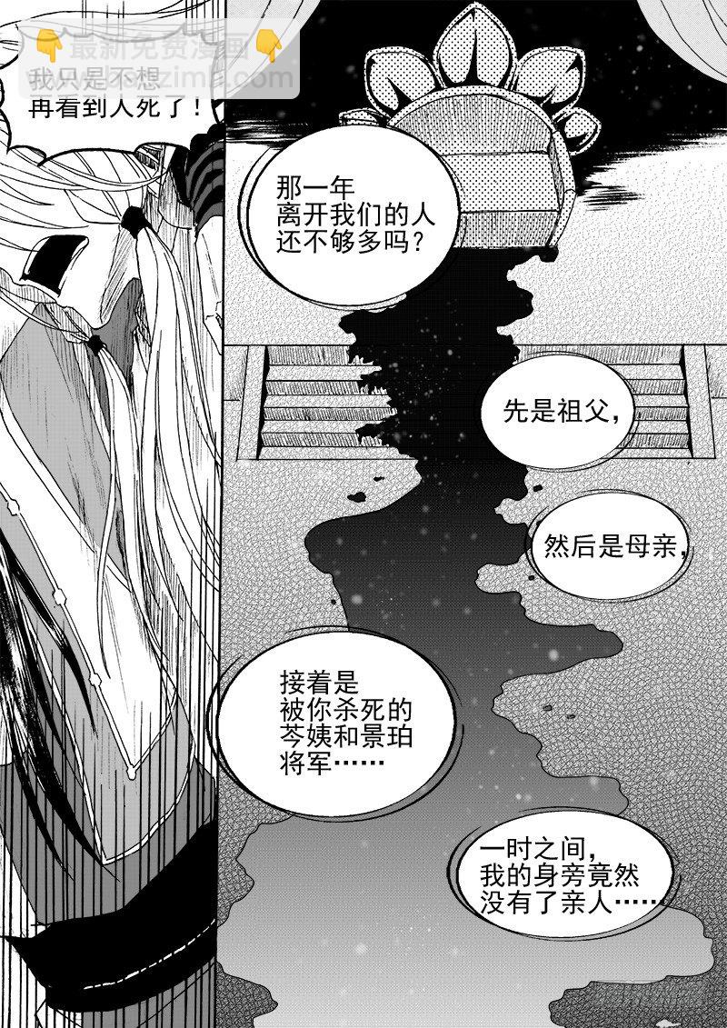 《与妖成萌》第三十一话·变化莫测·上 第6页