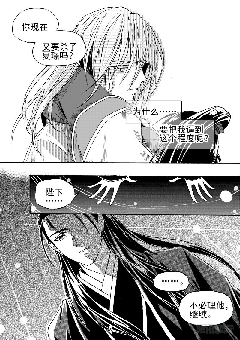 《与妖成萌》第三十一话·变化莫测·上 第7页