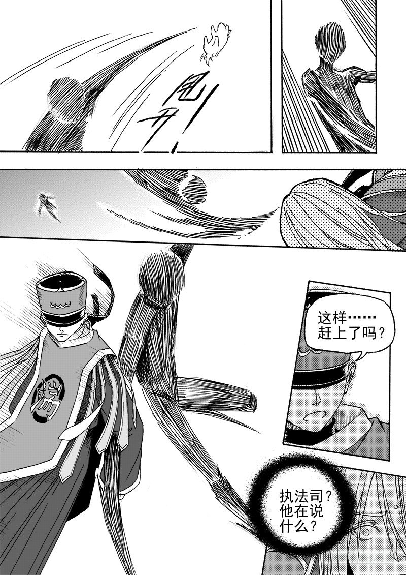《与妖成萌》第三十一话·变化莫测·上 第8页