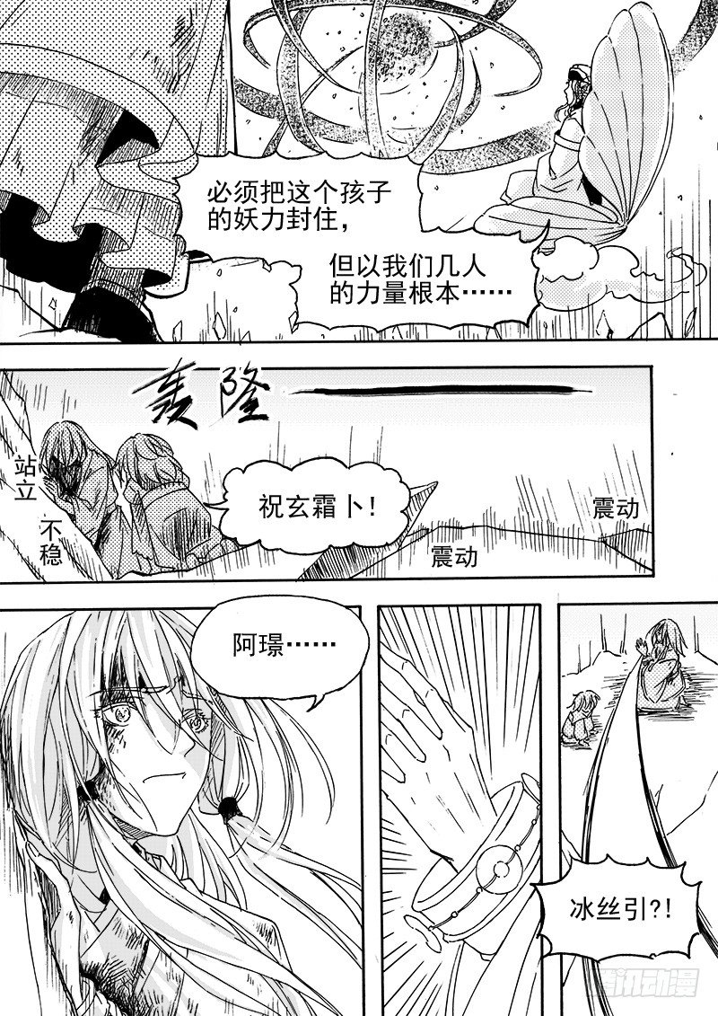 《与妖成萌》第三十一话·变化莫测·中 第3页