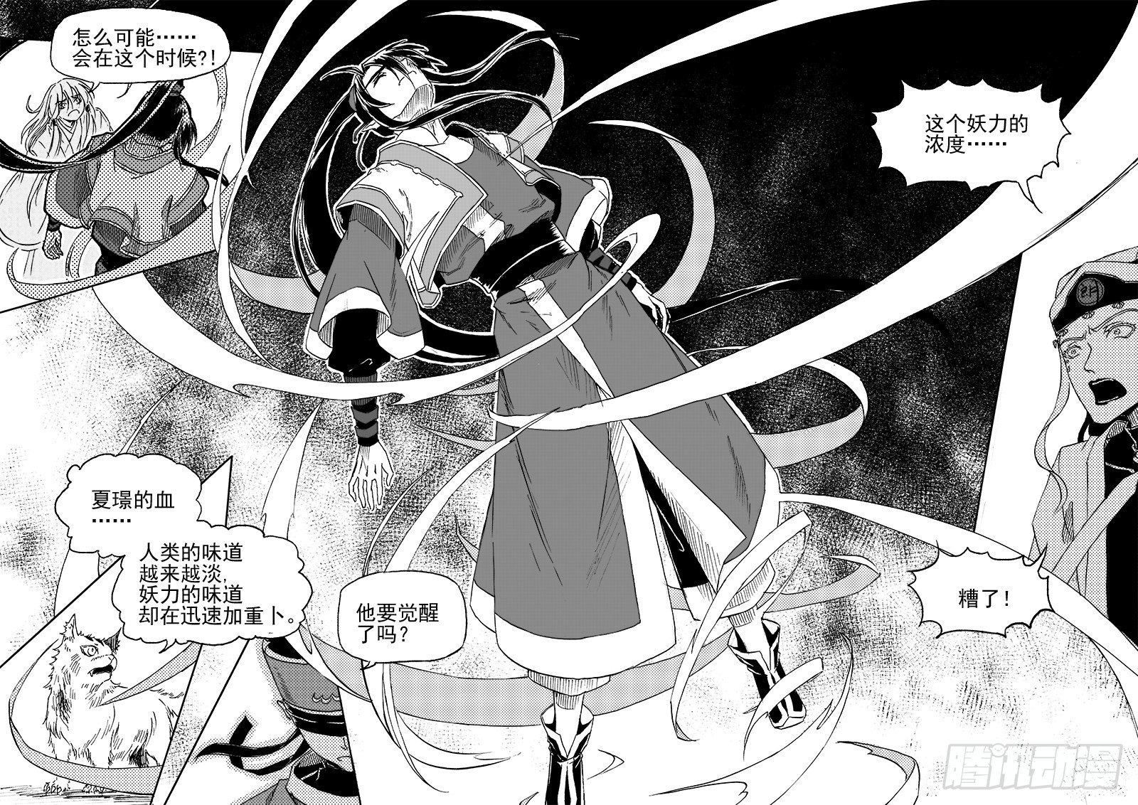 《与妖成萌》第三十一话·变化莫测·上 第10页