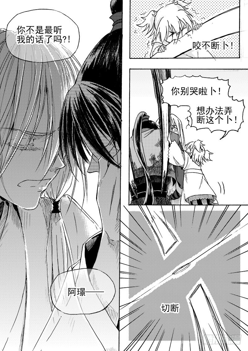 《与妖成萌》第三十一话·变化莫测·上 第2页