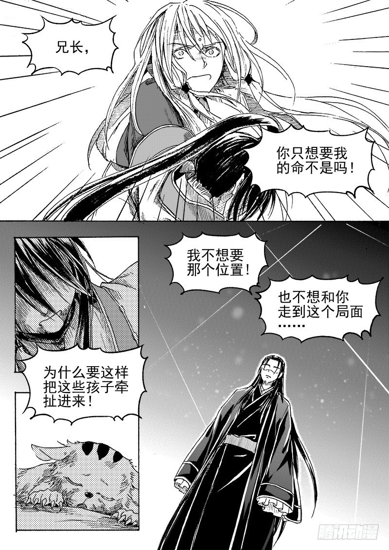 《与妖成萌》第三十一话·变化莫测·上 第5页
