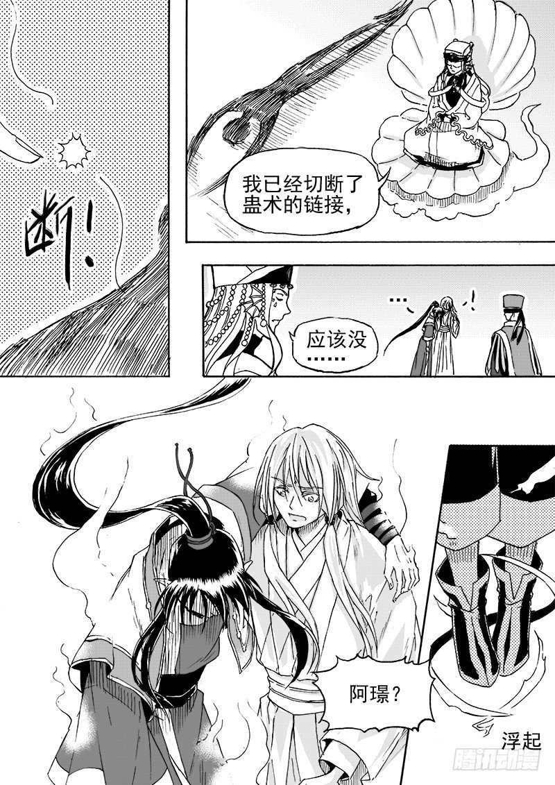 《与妖成萌》第三十一话·变化莫测·上 第9页