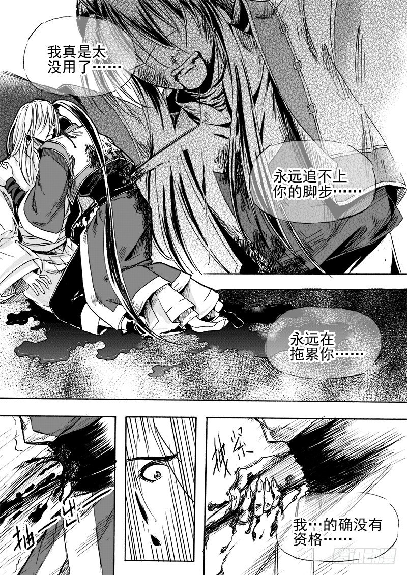 《与妖成萌》第三十话·一夜雨声·下 第5页