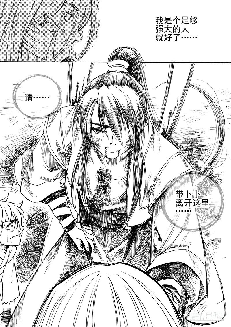 《与妖成萌》第三十话·一夜雨声·下 第7页