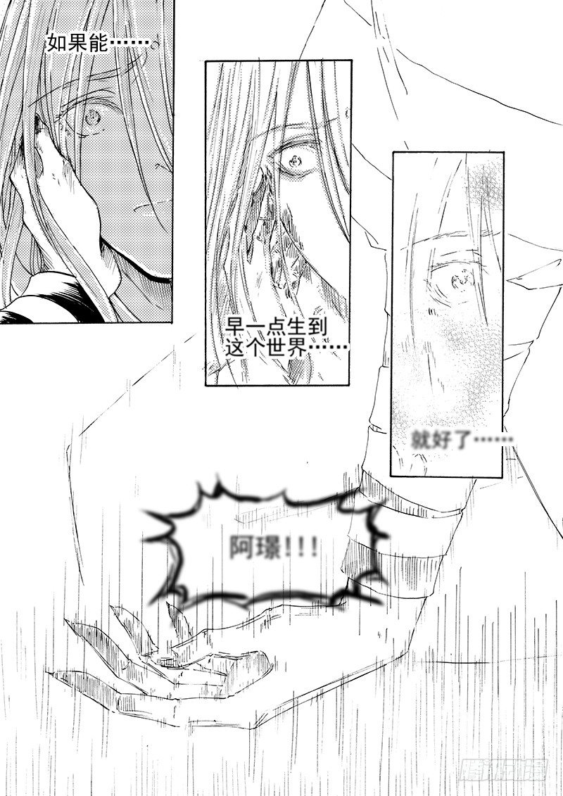 《与妖成萌》第三十话·一夜雨声·下 第8页