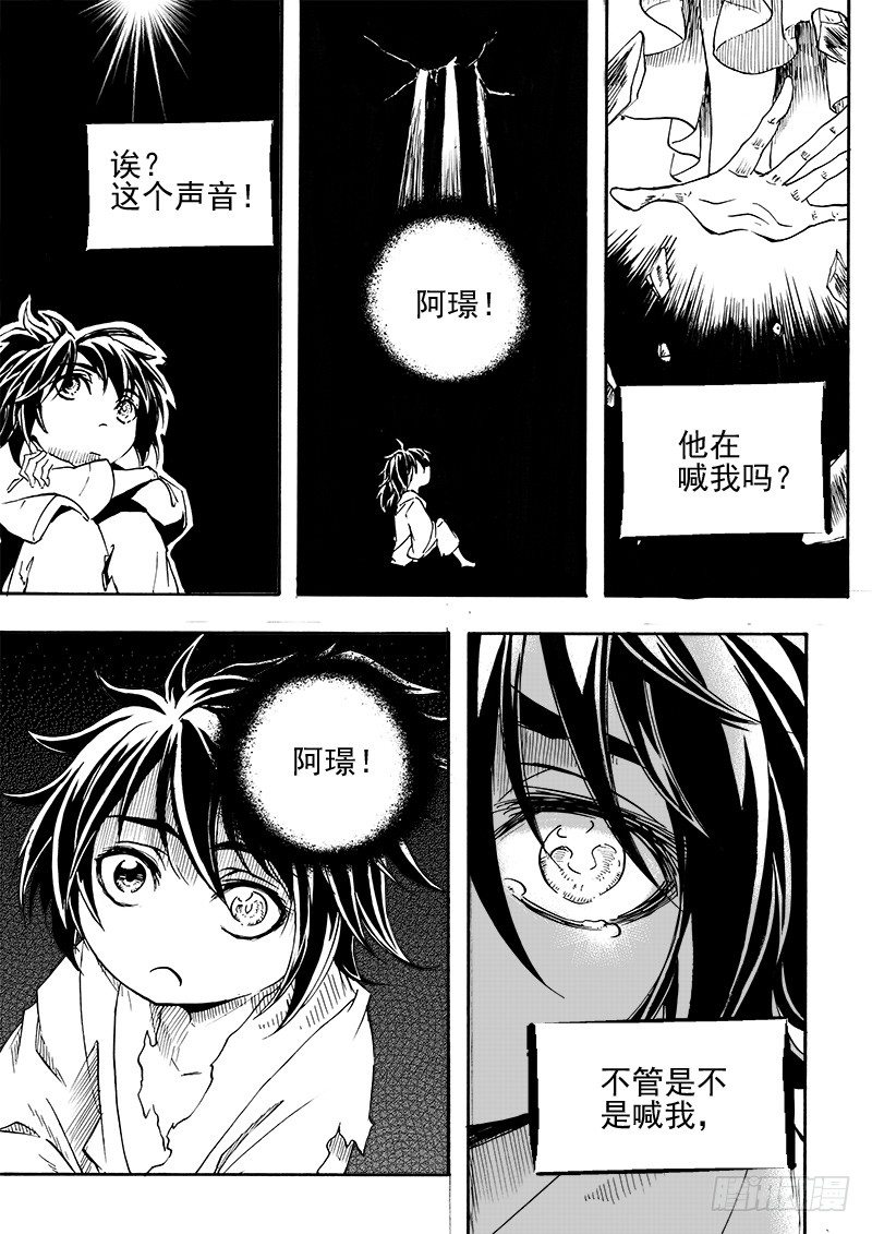 《与妖成萌》第三十二话·黑白交错·下 第3页