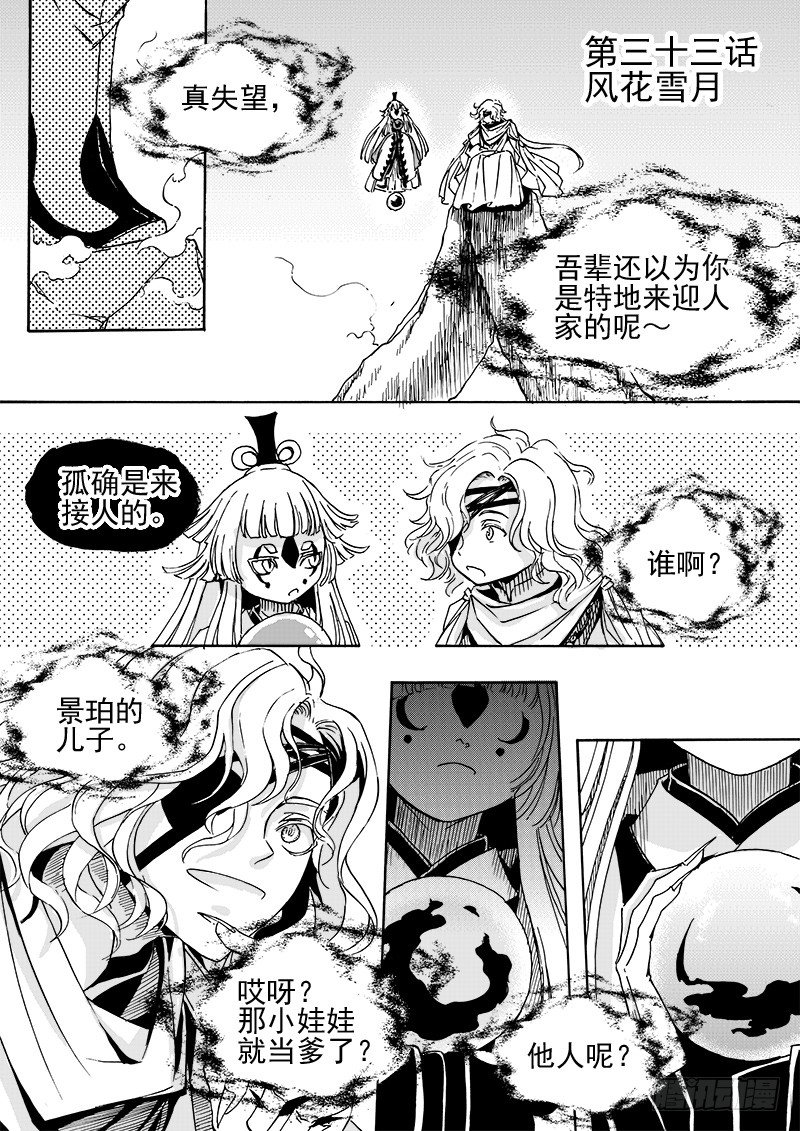 《与妖成萌》第三十三话·风花雪月·上 第1页