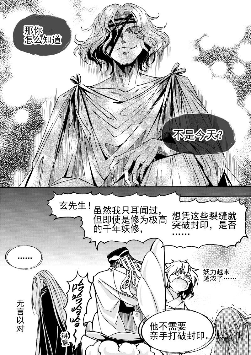 《与妖成萌》第三十一话·变化莫测·下 第3页