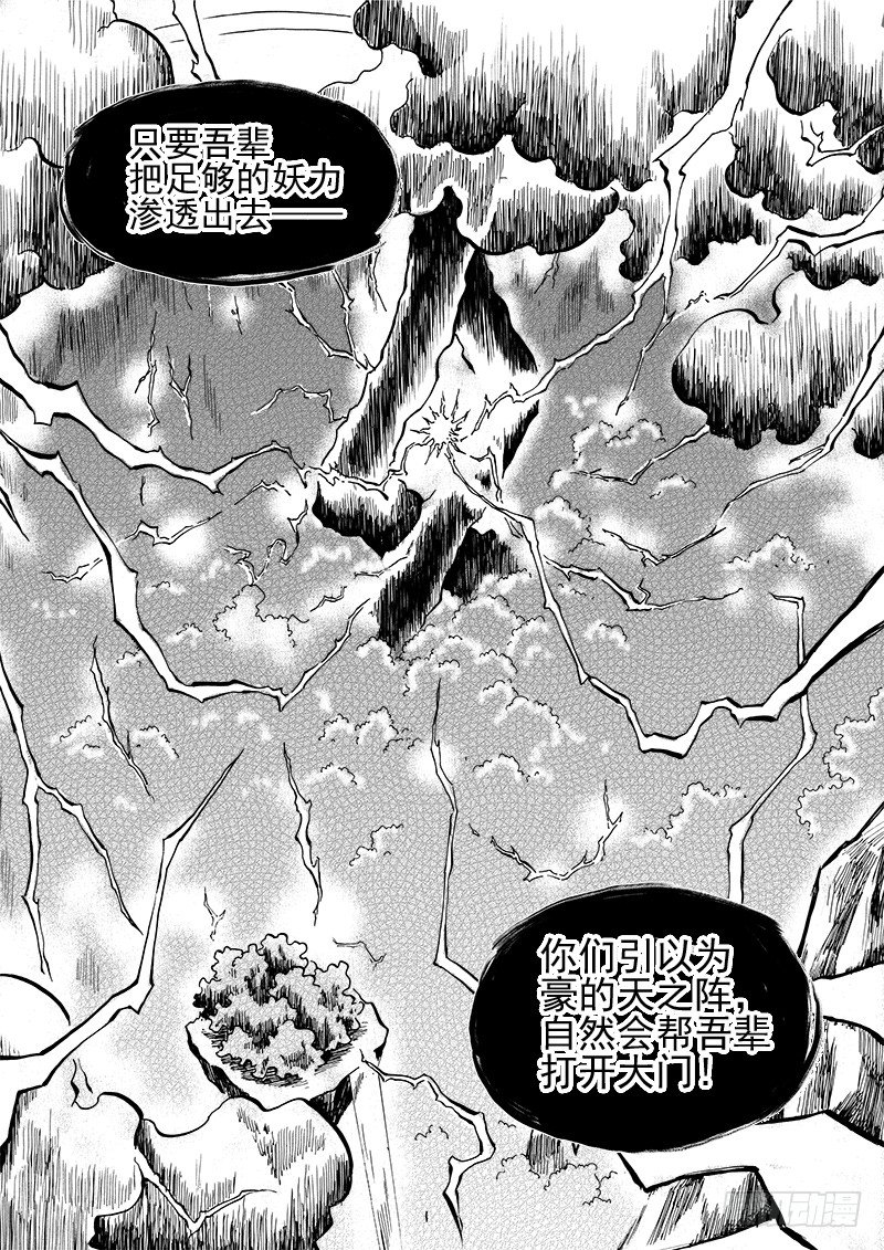 《与妖成萌》第三十一话·变化莫测·下 第5页