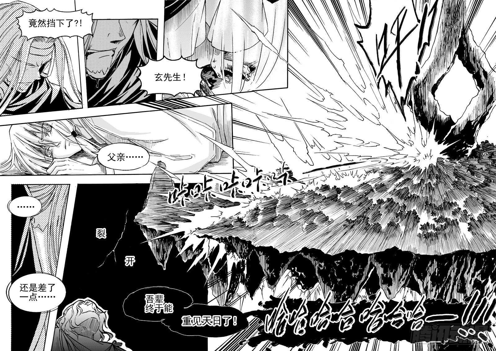 《与妖成萌》第三十一话·变化莫测·下 第7页