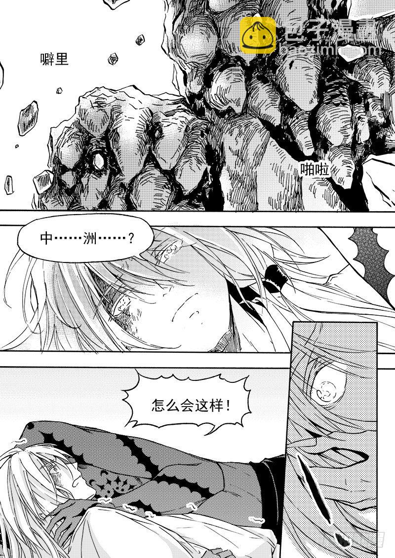 《与妖成萌》第三十二话·黑白交错·上 第7页