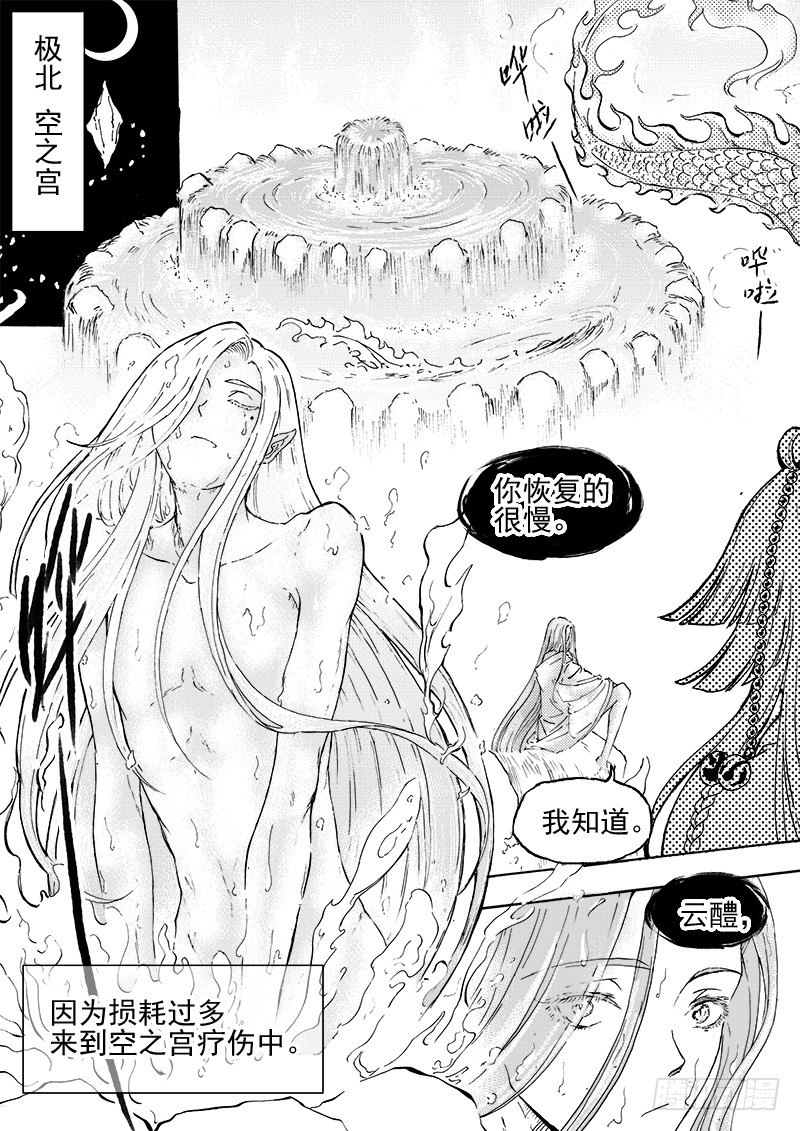 《与妖成萌》第三十话·一夜雨声·中 第1页
