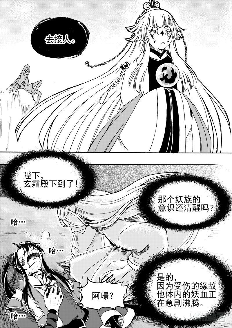 《与妖成萌》第三十话·一夜雨声·中 第3页