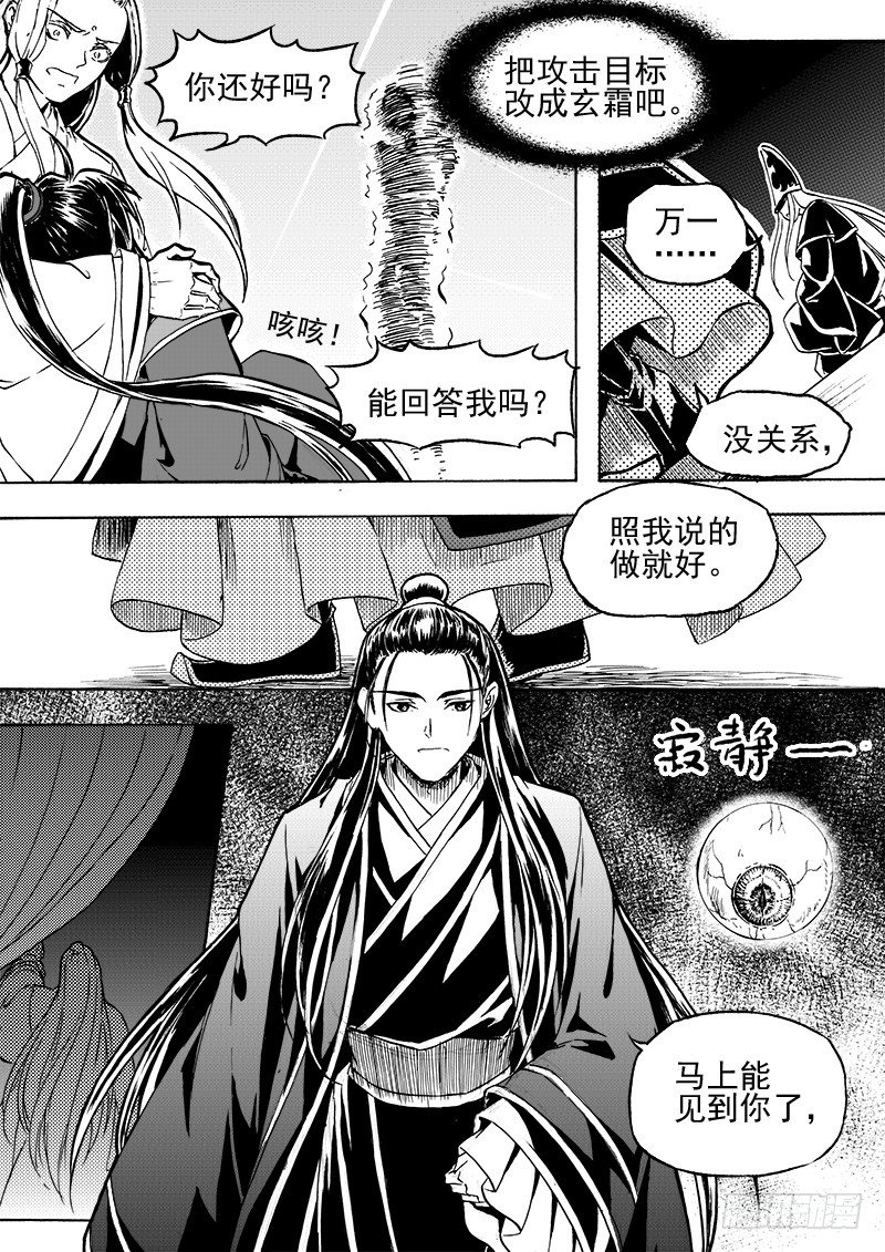 《与妖成萌》第三十话·一夜雨声·中 第4页