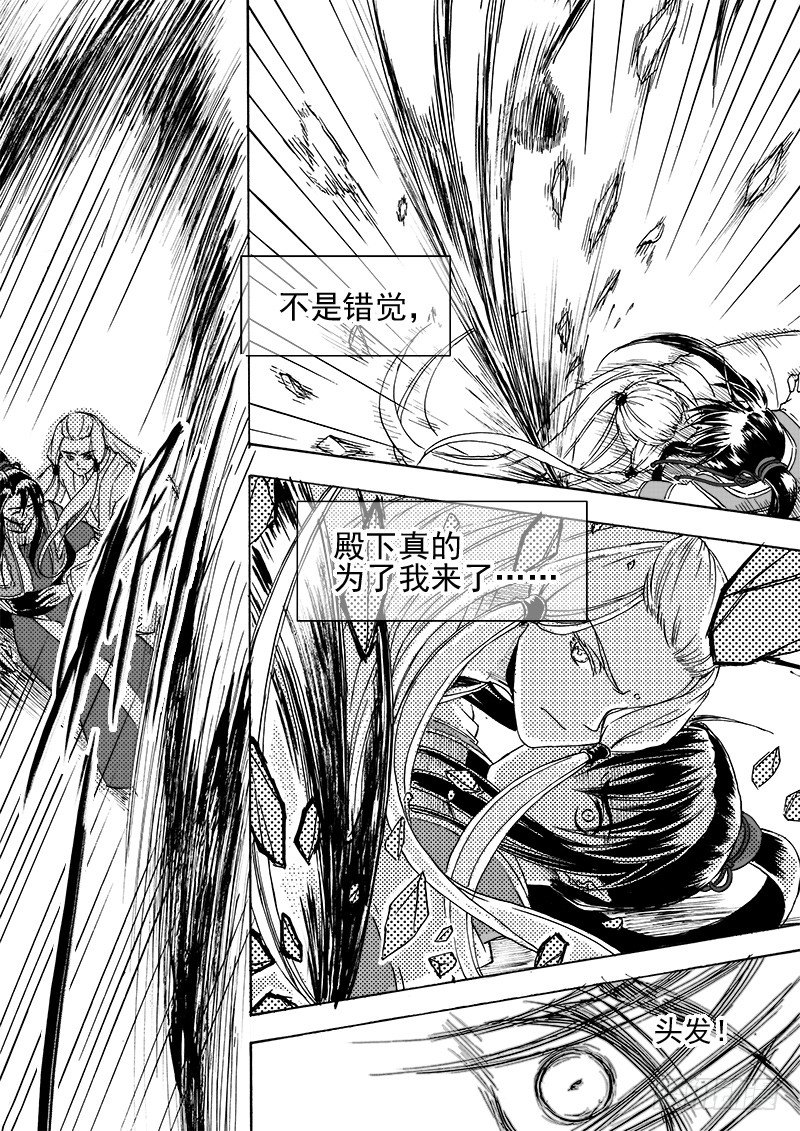 《与妖成萌》第三十话·一夜雨声·中 第6页