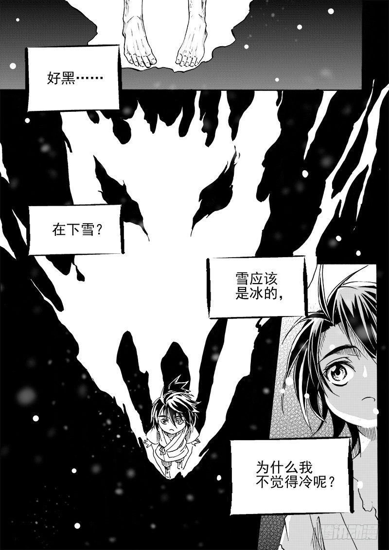 《与妖成萌》第三十二话·黑白交错·下 第1页