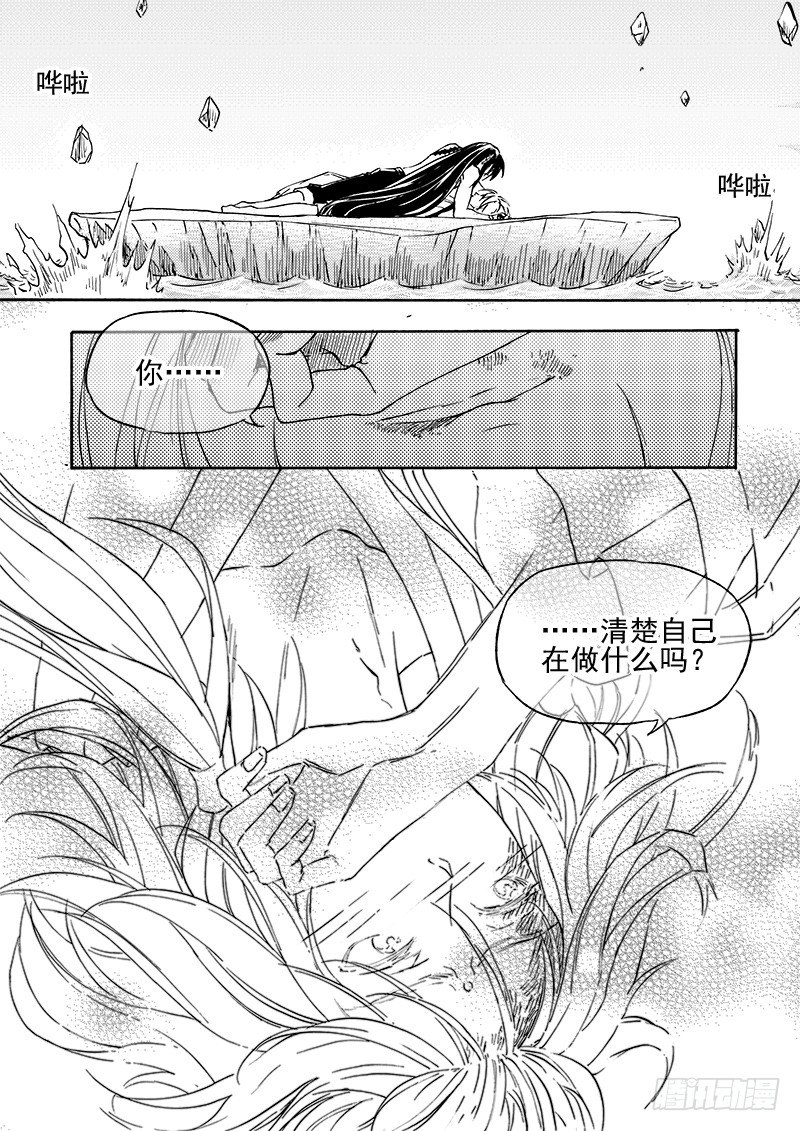 《与妖成萌》第三十二话·黑白交错·下 第7页