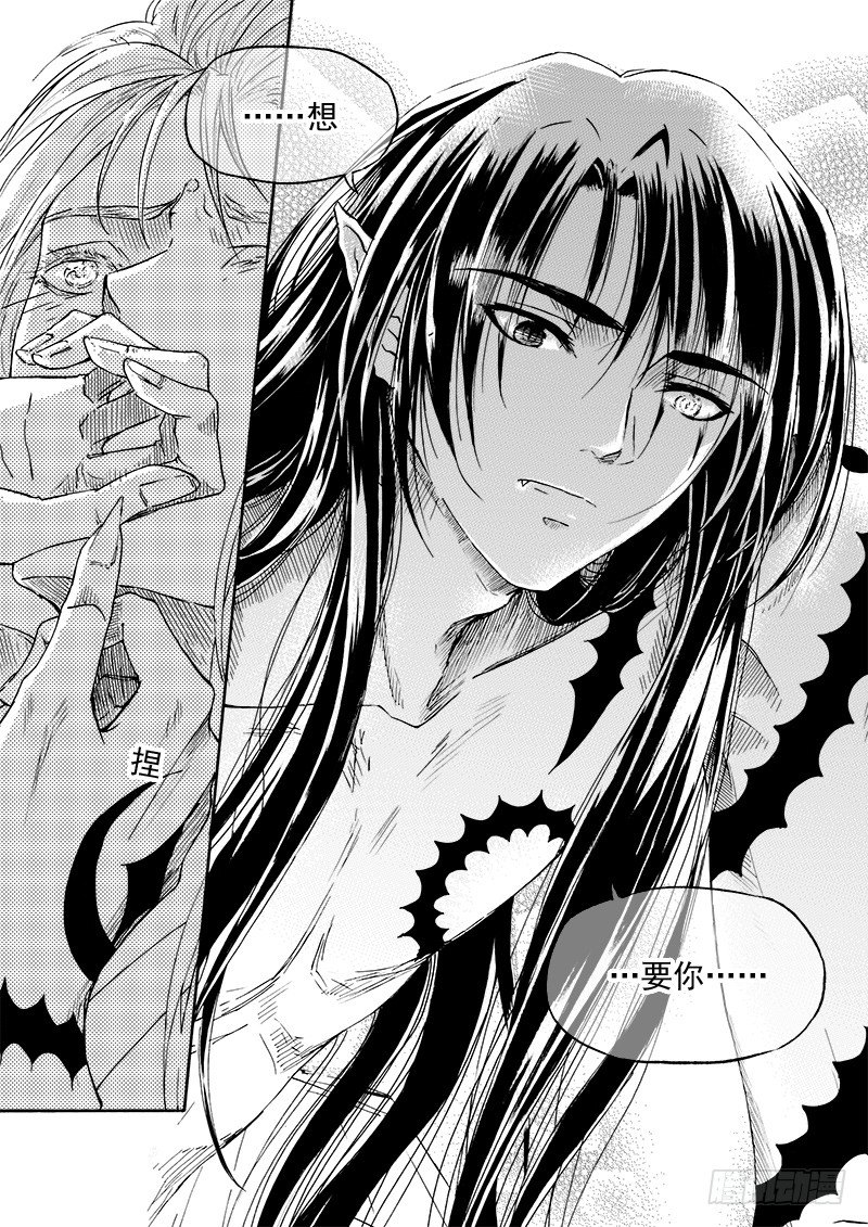 《与妖成萌》第三十二话·黑白交错·下 第8页