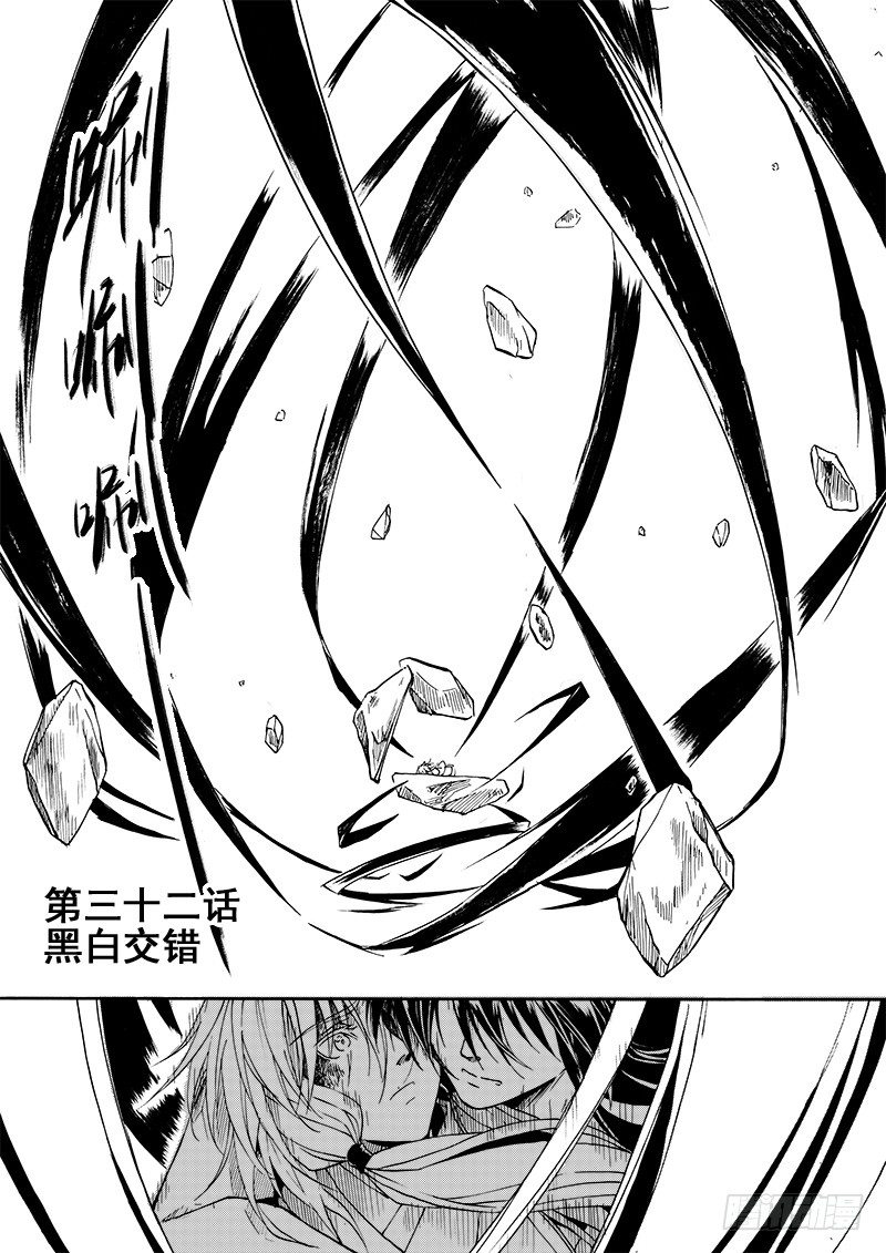 《与妖成萌》第三十二话·黑白交错·上 第1页