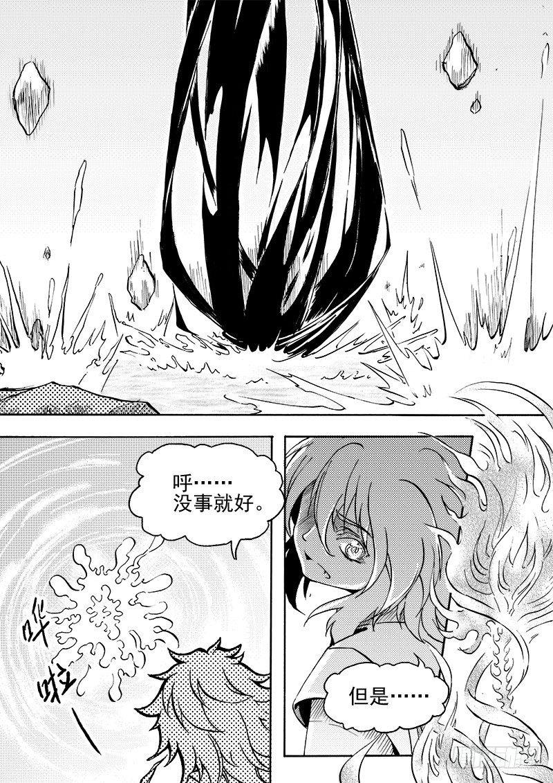 《与妖成萌》第三十二话·黑白交错·上 第2页