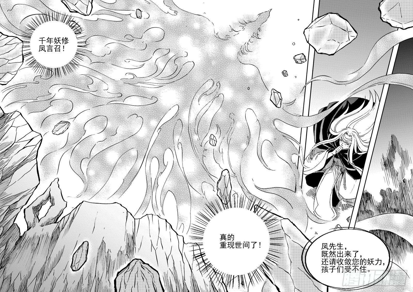 《与妖成萌》第三十二话·黑白交错·上 第3页