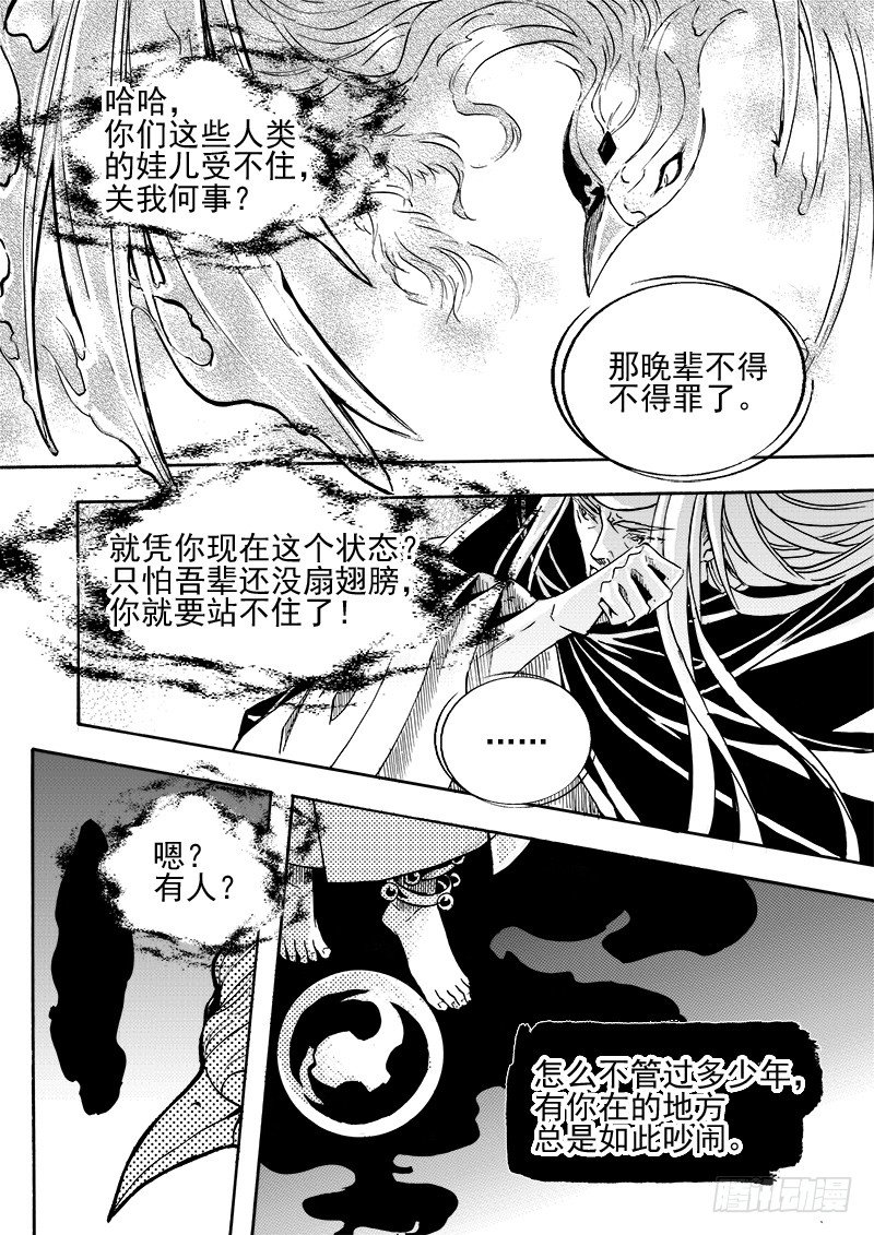 《与妖成萌》第三十二话·黑白交错·上 第4页