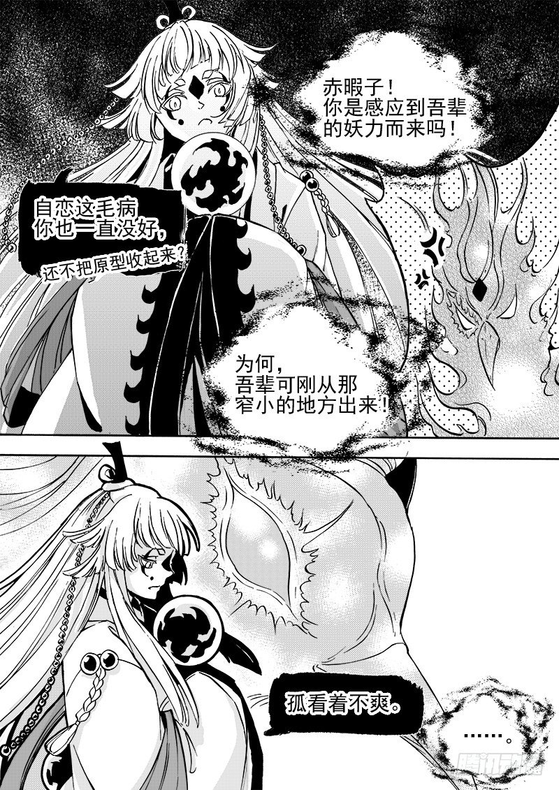 《与妖成萌》第三十二话·黑白交错·上 第5页