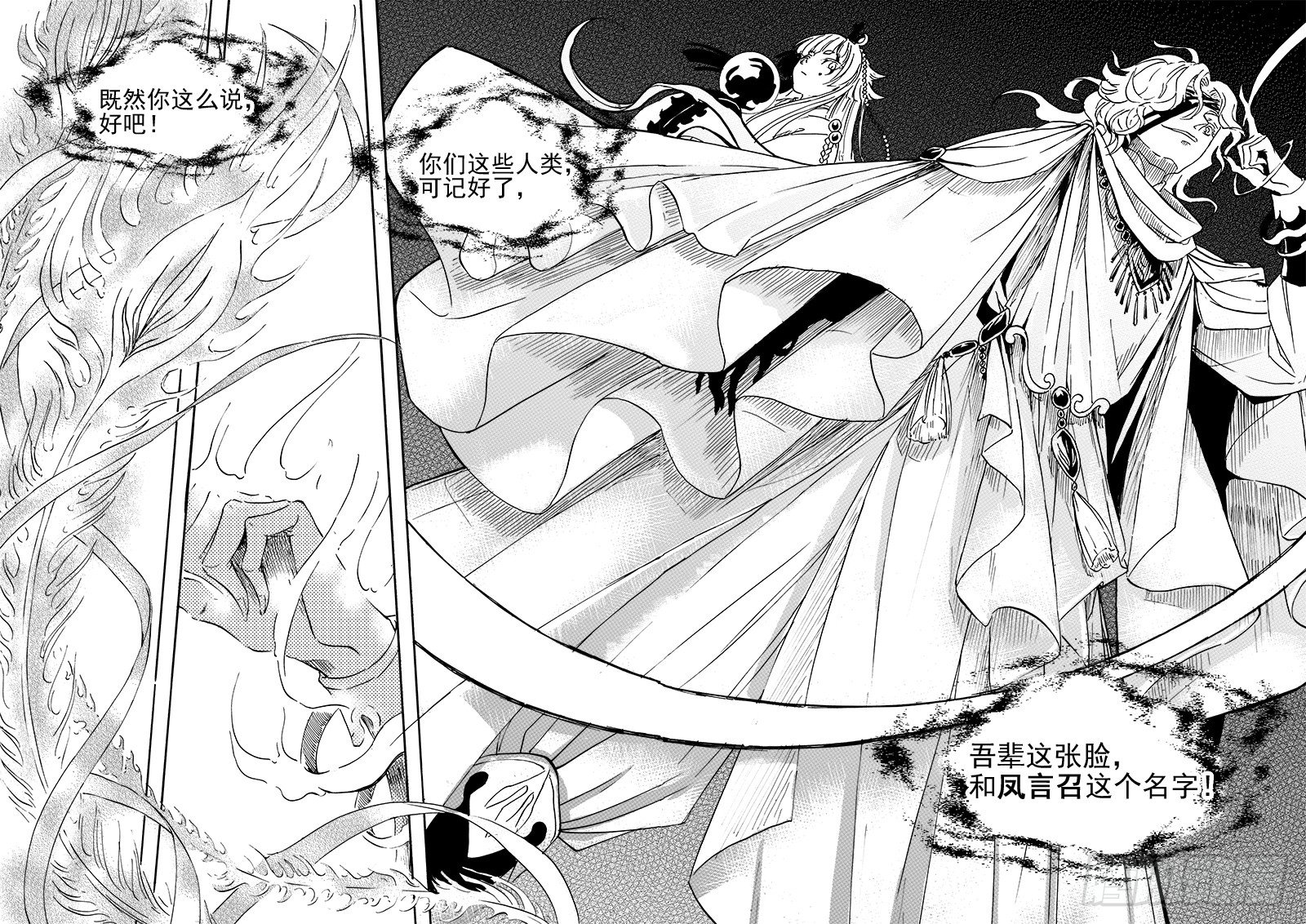 《与妖成萌》第三十二话·黑白交错·上 第6页