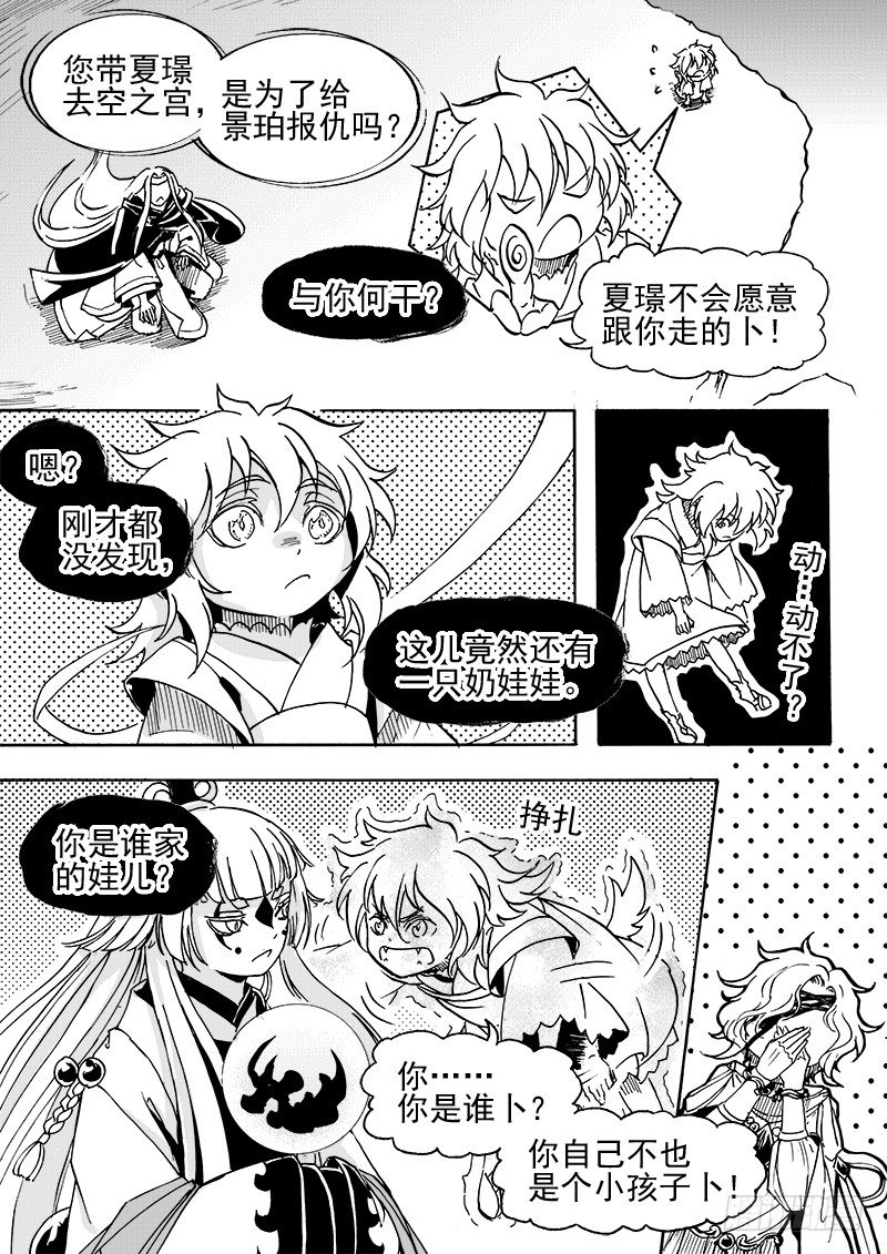 《与妖成萌》第三十三话·风花雪月·上 第5页