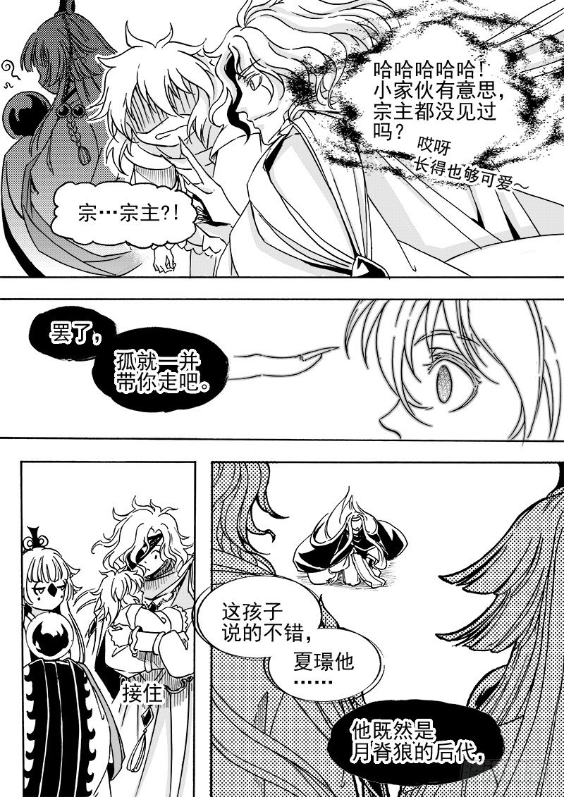 《与妖成萌》第三十三话·风花雪月·上 第6页