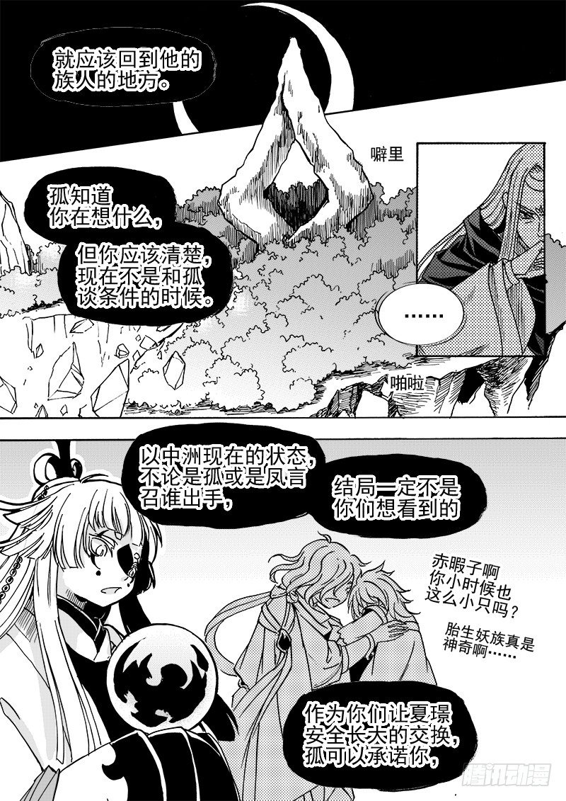 《与妖成萌》第三十三话·风花雪月·上 第7页