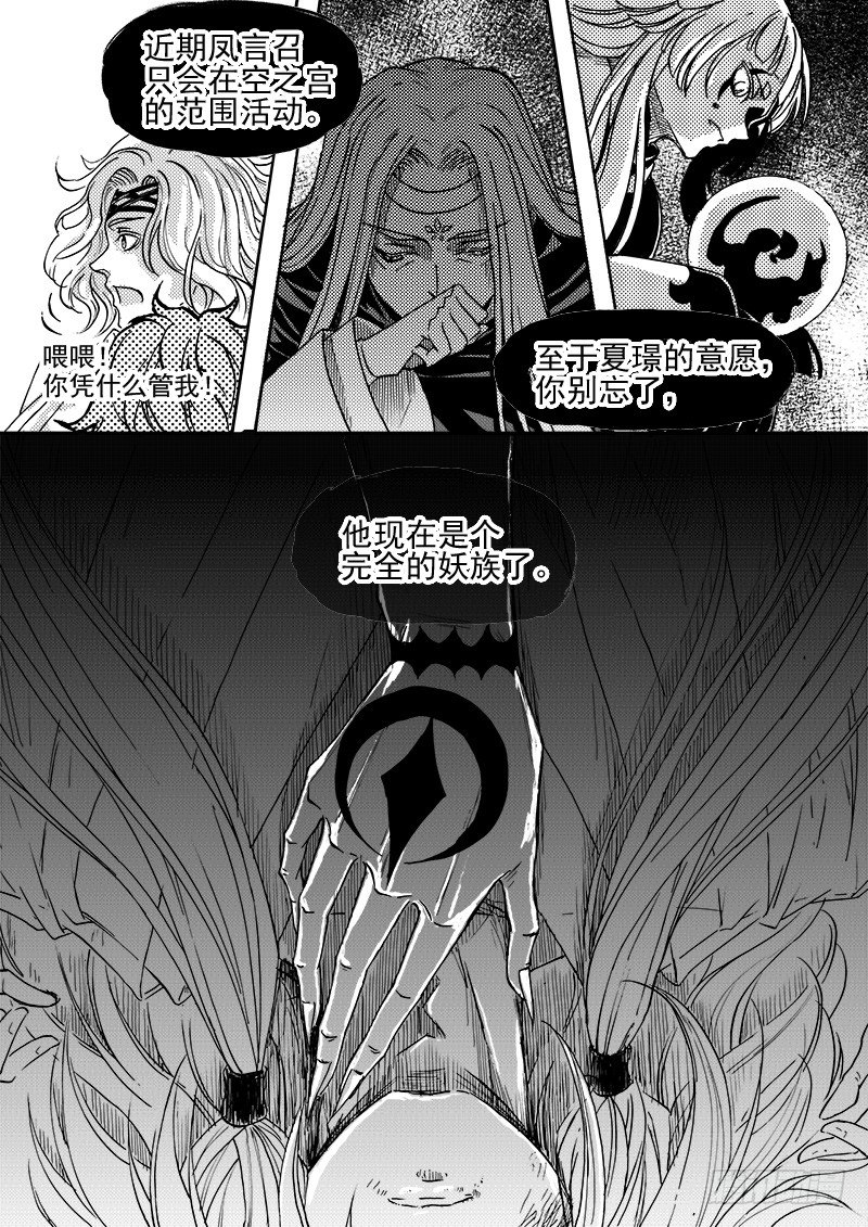 《与妖成萌》第三十三话·风花雪月·上 第8页