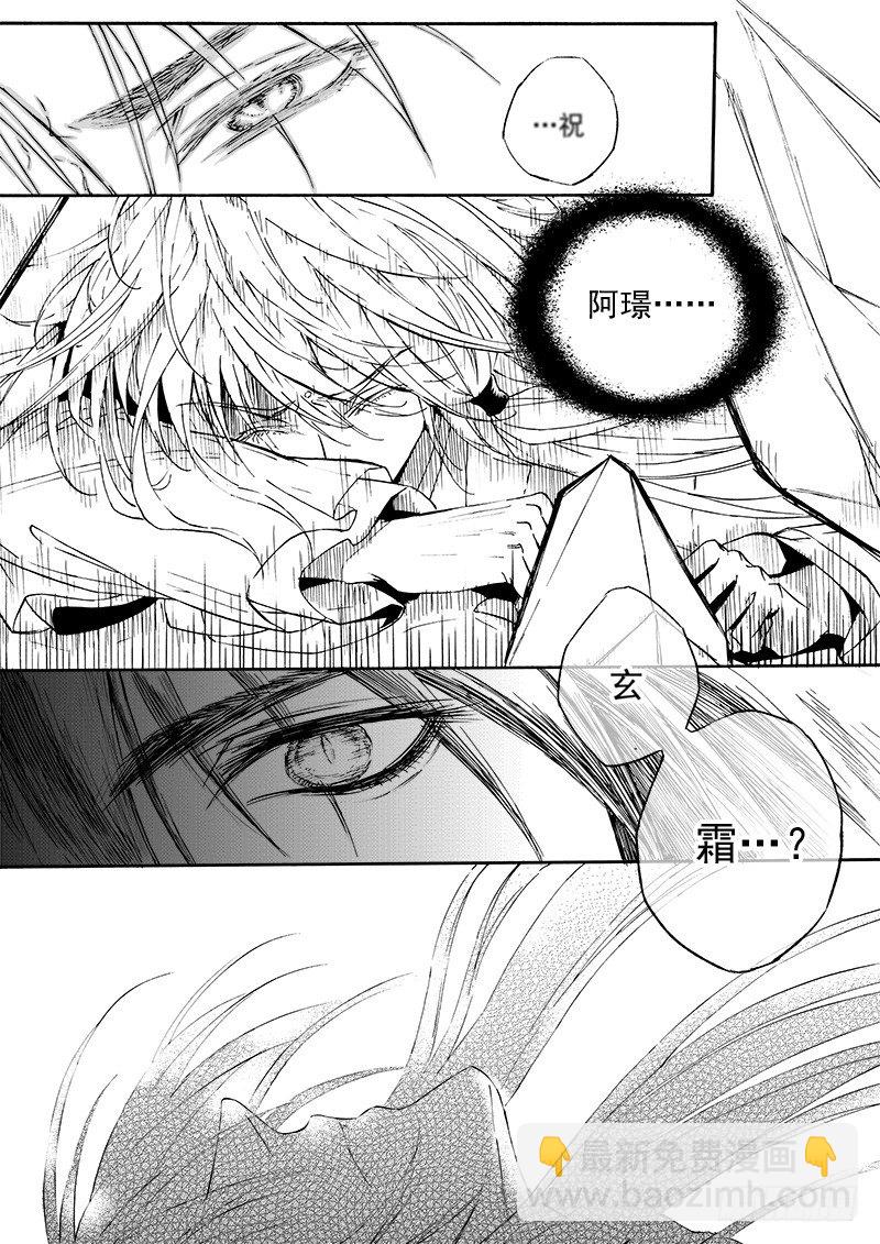 《与妖成萌》第三十一话·变化莫测·下 第10页